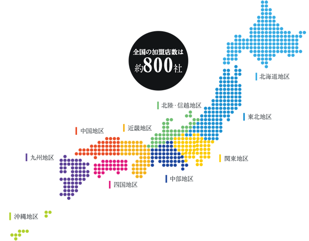 全国の加盟店数は約400社